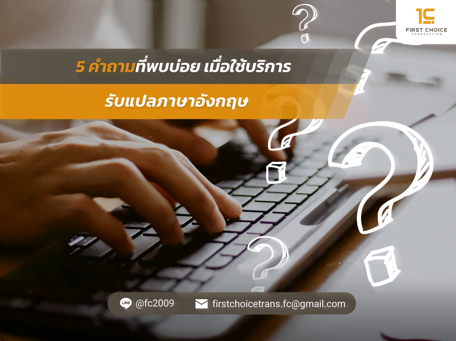 5 คำถามที่พบบ่อย เมื่อใช้บริการ รับแปลภาษาอังกฤษ - Fct